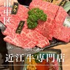 焼肉ごえん