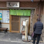 天ひろ - 