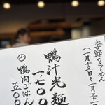 らーめん かねかつ - 