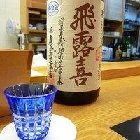味心 すず木 - 今宵の一本は入手困難な『飛露喜』の特別純米。