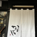 銀座 かずや 銀座店 - 