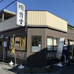 檜食堂 - 店頭雰囲気