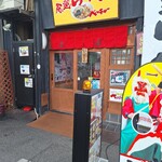 尾道らーめん ベッチャー - 