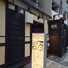 活・とらふぐ専門店 鶴翔