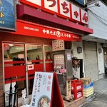 川口トラちゃんラーメン - 