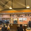 仙の坊 道の駅 掛川店