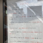 らぁ麺　福橋 - 注意事項⚠️