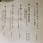 らぁ麺　福橋 - 夜のメニューかな•́ω•̀)?