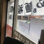 らぁ麺　福橋 - 暖簾の裏側