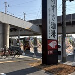 上高地あずさ珈琲 - 