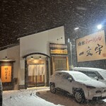 函館麺や 一文字 函館本店 - 