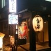 どまん中 秋葉原店