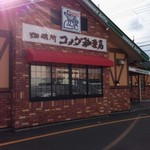 コメダ珈琲店 - お正月も休まず営業♪