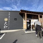 青竹手打ちラーメン 大和 - 