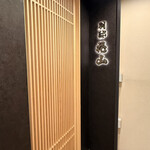 銀座 別邸花山 - 