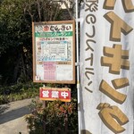 農家のレストランとんきい - 