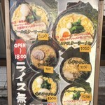 濱虎家 - メニュー看板