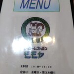 パーラーレストラン モモヤ - 