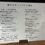 梯子 - メニュー（コース）