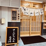 とんかつ山家 - 