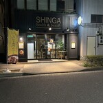 カレーカフェ SHINGA 門前仲町 - 