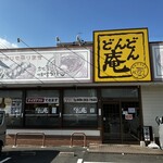 どんどん庵 - 