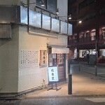 檍食堂 蒲田東口店 - 