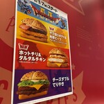 マクドナルド - 