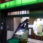 山葵 - 店舗外観
