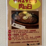 キッチンくま - 29日は肉の日♪メニュー