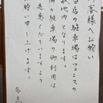 そば処 長屋門 - 駐車場に関する案内