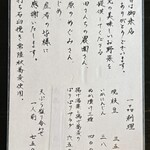 そば処 長屋門 - 通常メニュー裏面