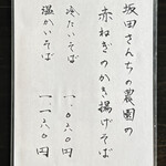 そば処 長屋門 - 別紙メニュー