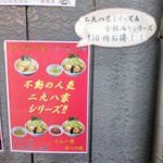 二九八家 いわせ - 他にもメニューはあるので、駅から歩くと遠めだけど、リピートしようかな(笑)