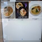 中華そば 麦の星 - 