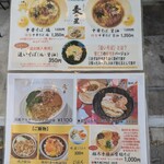 中華そば 麦の星 - 