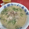 元祖ラーメン長浜家