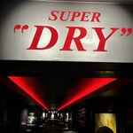 スーパードライ ミュージアム - 