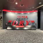 スーパードライ ミュージアム - 