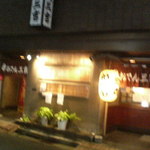 おでん三吉 - おでん三吉