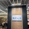 中華そば専門 田中そば店 日比谷シティ店