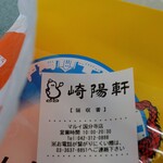 崎陽軒 マルイ国分寺店 - 