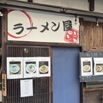 ラーメン屋ジョン - 