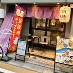 モダン酒場 KANPAI - 