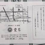 堂本 本店 - 