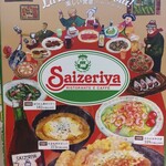 サイゼリヤ エミフルMASAKI - 