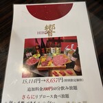 焼肉 鈴木せいざえもん 六本木店 - 
