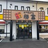勝富 清水本店