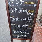 すし処 若 - ランチメニュー