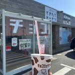 たぶん世界一小さいチョコレート工場 館山スイーツセンター店 - 